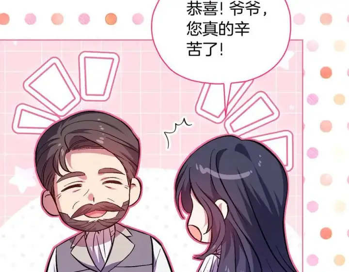 《双胞胎姐姐不再相信他人》第83话 遗迹勘察图110