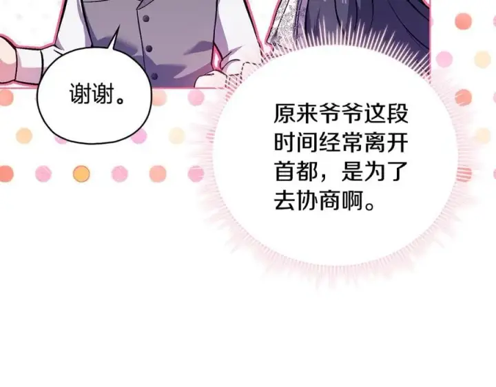 《双胞胎姐姐不再相信他人》第83话 遗迹勘察图111