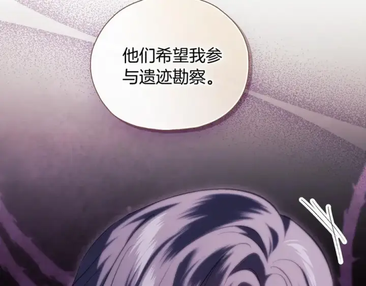 《双胞胎姐姐不再相信他人》第83话 遗迹勘察图114