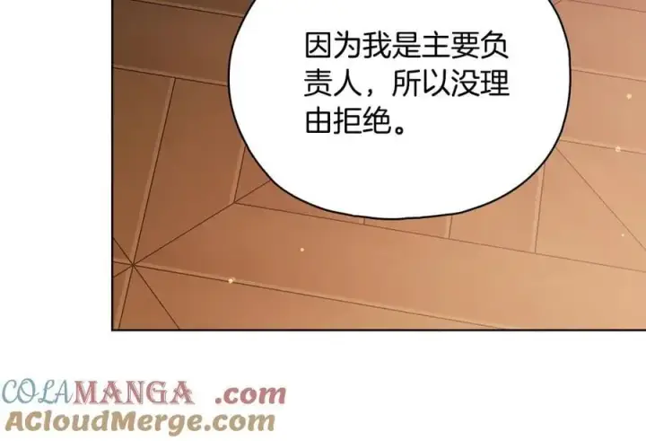 《双胞胎姐姐不再相信他人》第83话 遗迹勘察图121