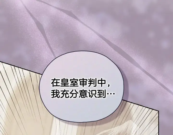 《双胞胎姐姐不再相信他人》第83话 遗迹勘察图124