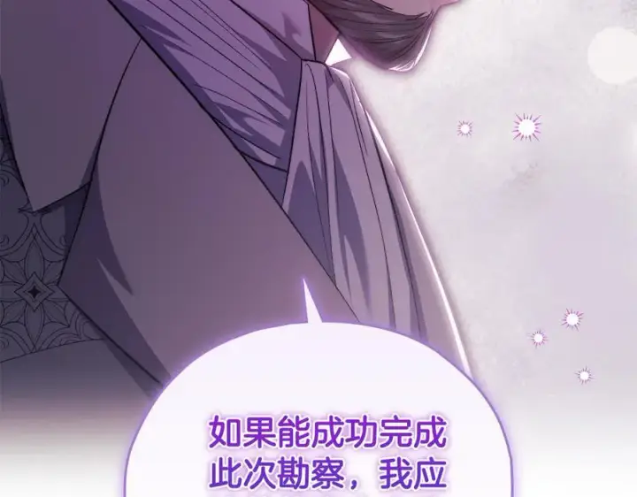 《双胞胎姐姐不再相信他人》第83话 遗迹勘察图131