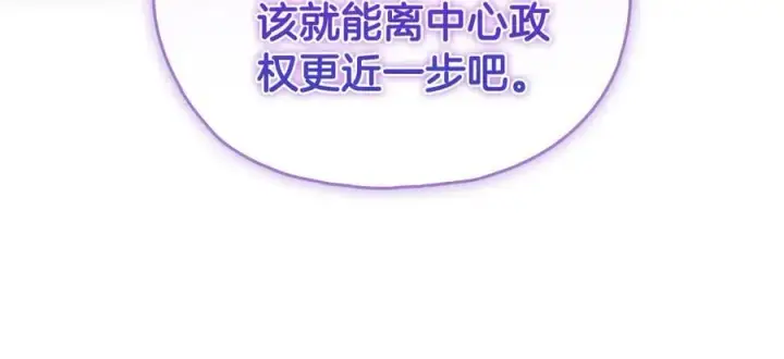 《双胞胎姐姐不再相信他人》第83话 遗迹勘察图132