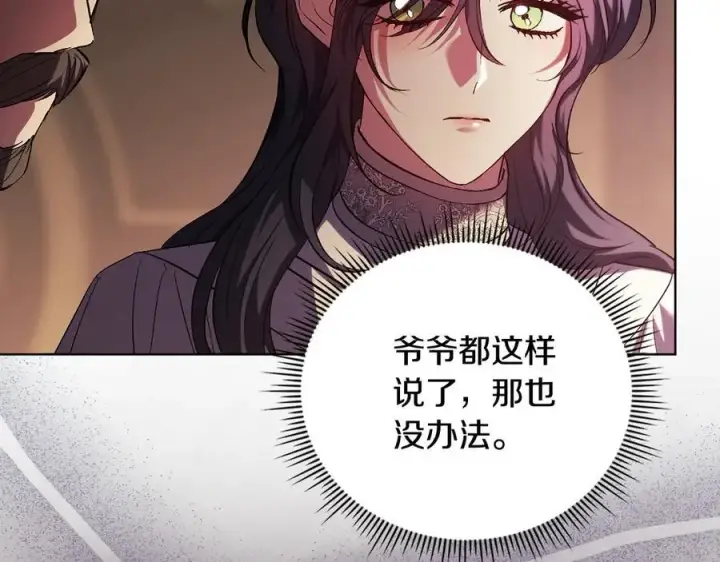 《双胞胎姐姐不再相信他人》第83话 遗迹勘察图134