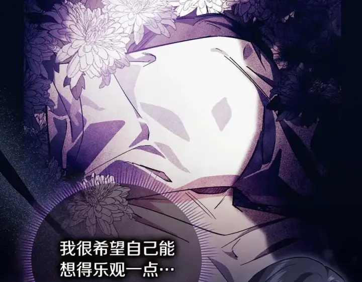 《双胞胎姐姐不再相信他人》第83话 遗迹勘察图136
