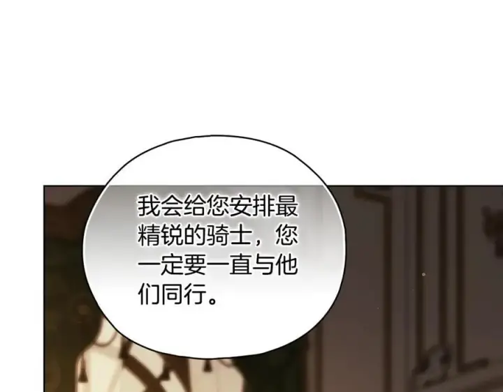 《双胞胎姐姐不再相信他人》第83话 遗迹勘察图139