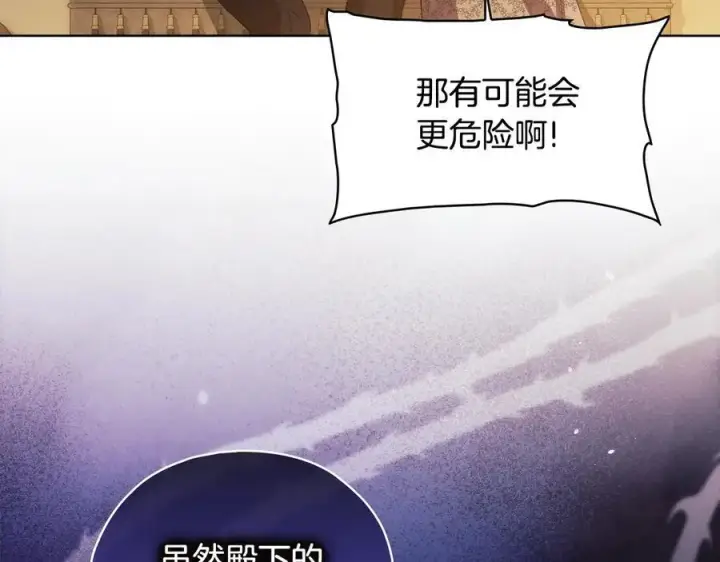 《双胞胎姐姐不再相信他人》第83话 遗迹勘察图143