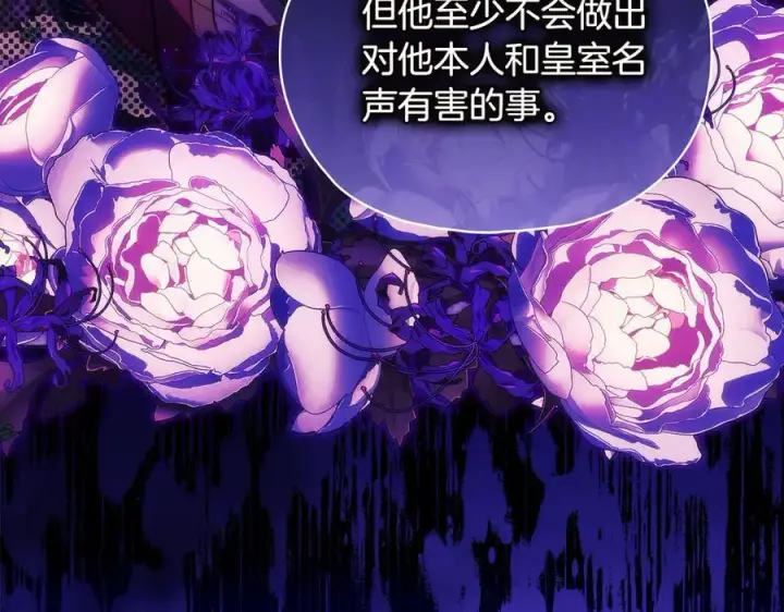 《双胞胎姐姐不再相信他人》第83话 遗迹勘察图146