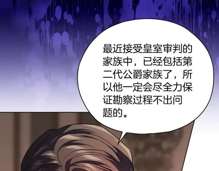 《双胞胎姐姐不再相信他人》第83话 遗迹勘察图147