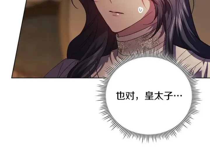 《双胞胎姐姐不再相信他人》第83话 遗迹勘察图150