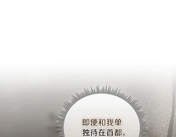 《双胞胎姐姐不再相信他人》第83话 遗迹勘察图152