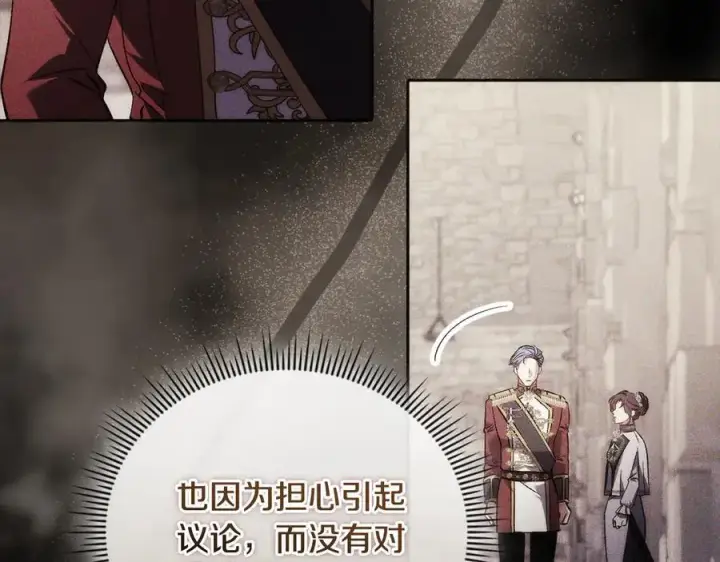 《双胞胎姐姐不再相信他人》第83话 遗迹勘察图154