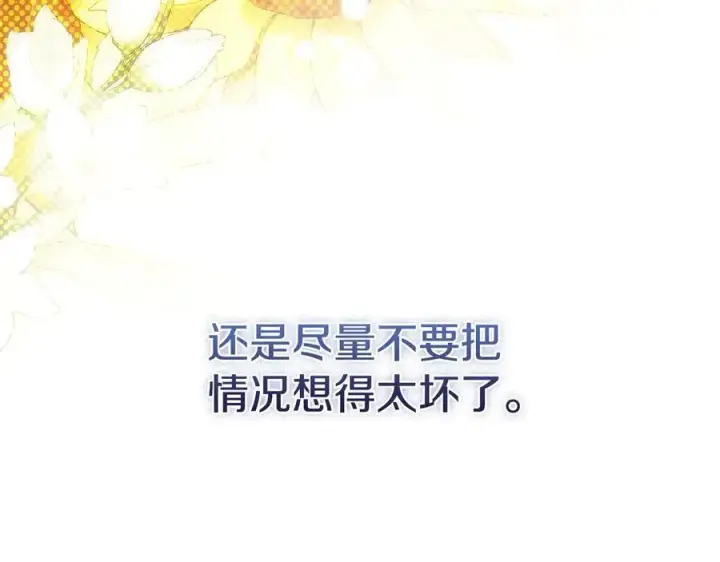 《双胞胎姐姐不再相信他人》第83话 遗迹勘察图164