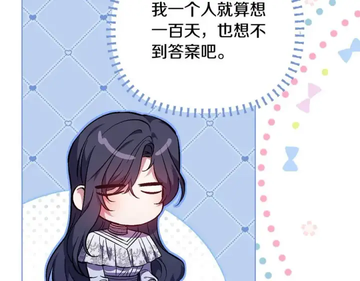 《双胞胎姐姐不再相信他人》第83话 遗迹勘察图20