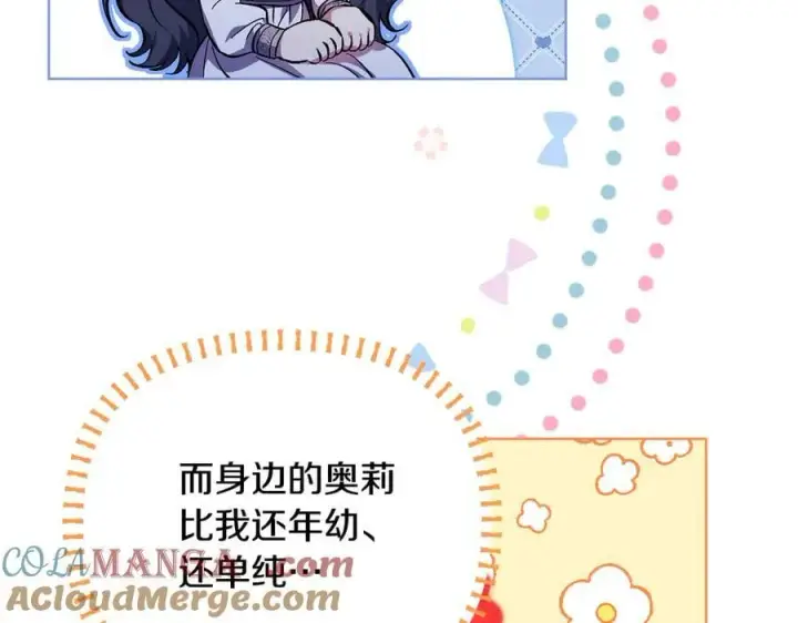 《双胞胎姐姐不再相信他人》第83话 遗迹勘察图21