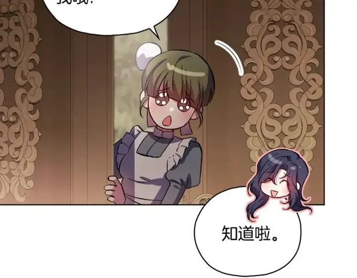 《双胞胎姐姐不再相信他人》第83话 遗迹勘察图26