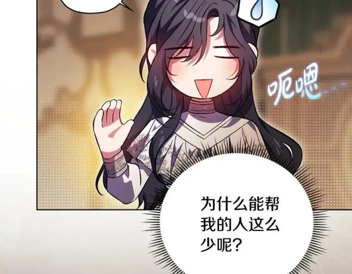 《双胞胎姐姐不再相信他人》第83话 遗迹勘察图30