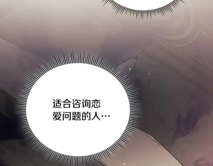《双胞胎姐姐不再相信他人》第83话 遗迹勘察图31