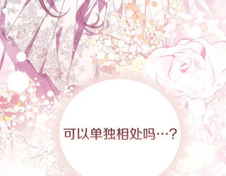 《双胞胎姐姐不再相信他人》第83话 遗迹勘察图4