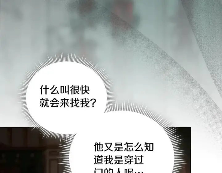 《双胞胎姐姐不再相信他人》第83话 遗迹勘察图47