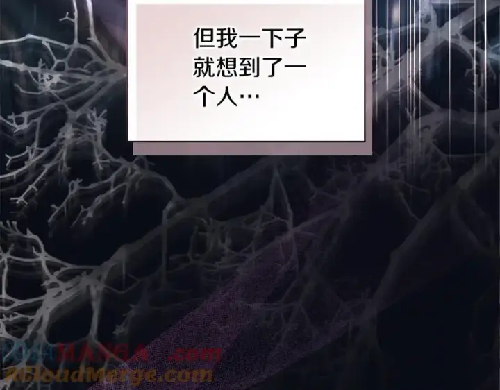 《双胞胎姐姐不再相信他人》第83话 遗迹勘察图57