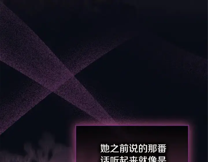 《双胞胎姐姐不再相信他人》第83话 遗迹勘察图62