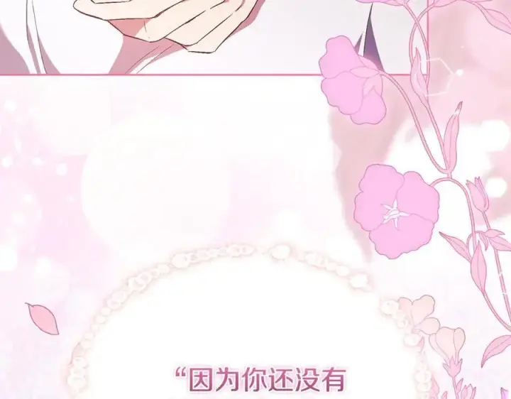 《双胞胎姐姐不再相信他人》第83话 遗迹勘察图7