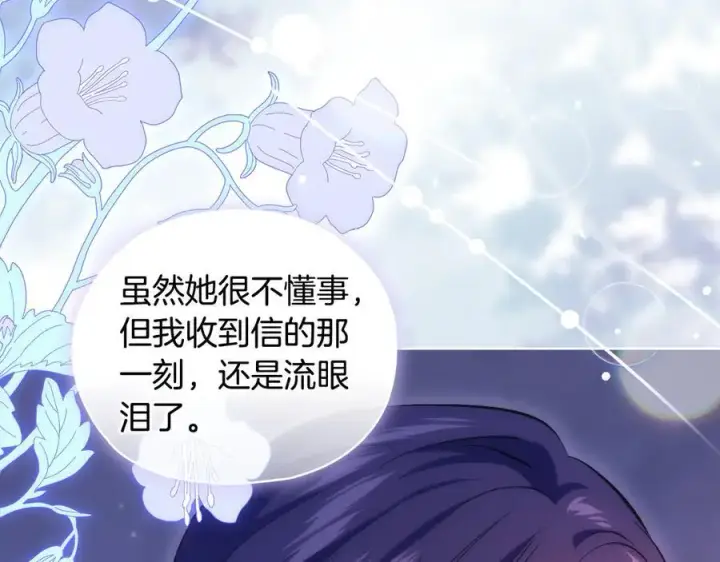 《双胞胎姐姐不再相信他人》第83话 遗迹勘察图87