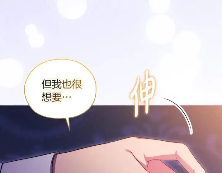 《双胞胎姐姐不再相信他人》第84话 不要放开我的手图118