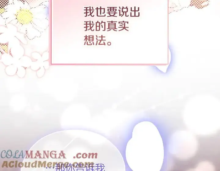 《双胞胎姐姐不再相信他人》第84话 不要放开我的手图137