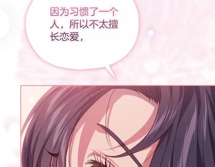 《双胞胎姐姐不再相信他人》第84话 不要放开我的手图143