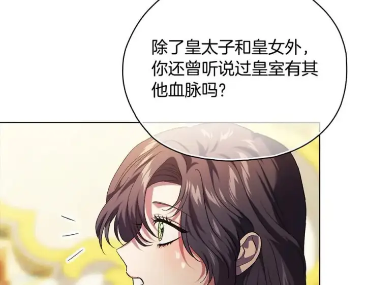 《双胞胎姐姐不再相信他人》第85话 离皇女远一点图107