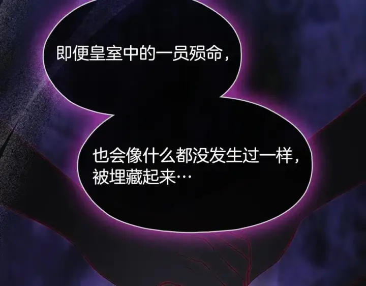 《双胞胎姐姐不再相信他人》第85话 离皇女远一点图111
