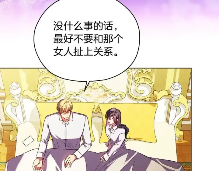 《双胞胎姐姐不再相信他人》第85话 离皇女远一点图114