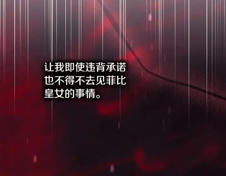 《双胞胎姐姐不再相信他人》第85话 离皇女远一点图120