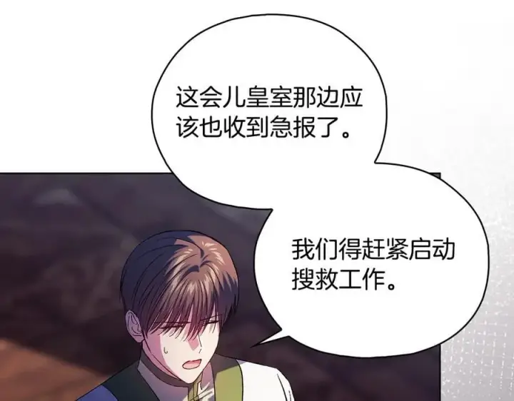 《双胞胎姐姐不再相信他人》第85话 离皇女远一点图132