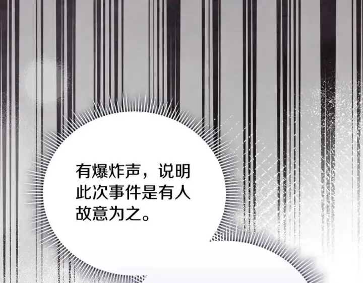 《双胞胎姐姐不再相信他人》第85话 离皇女远一点图136