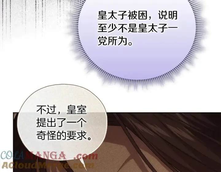 《双胞胎姐姐不再相信他人》第85话 离皇女远一点图137