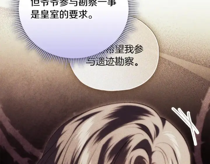 《双胞胎姐姐不再相信他人》第85话 离皇女远一点图139