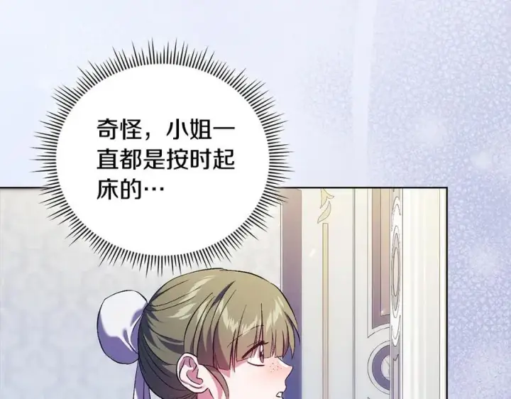 《双胞胎姐姐不再相信他人》第85话 离皇女远一点图14