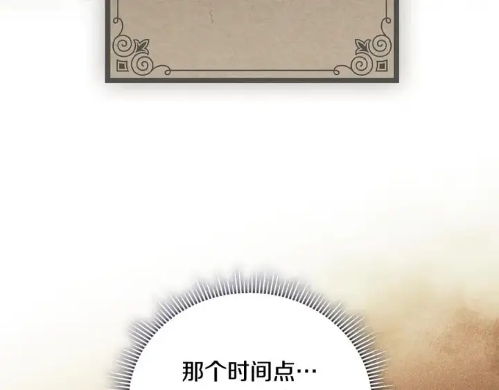 《双胞胎姐姐不再相信他人》第85话 离皇女远一点图143
