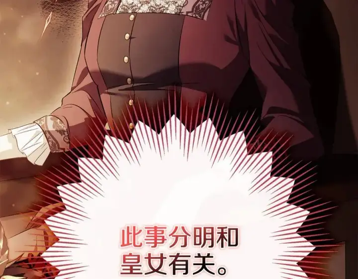 《双胞胎姐姐不再相信他人》第85话 离皇女远一点图146