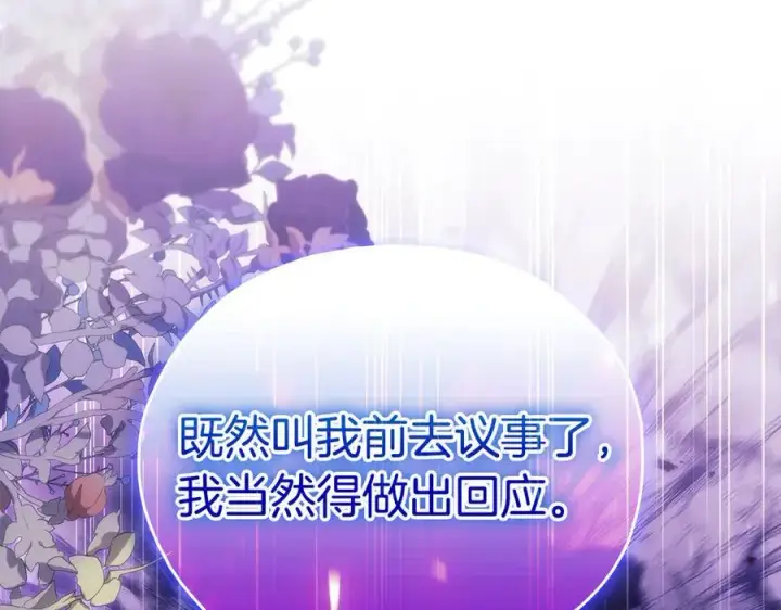 《双胞胎姐姐不再相信他人》第85话 离皇女远一点图154