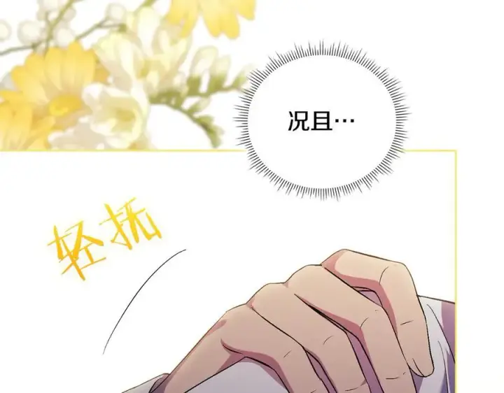 《双胞胎姐姐不再相信他人》第85话 离皇女远一点图30