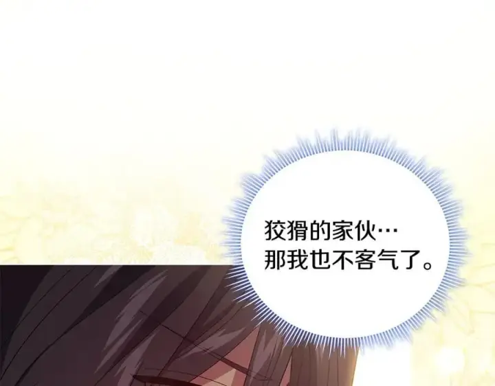 《双胞胎姐姐不再相信他人》第85话 离皇女远一点图54