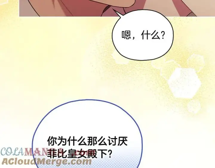 《双胞胎姐姐不再相信他人》第85话 离皇女远一点图57
