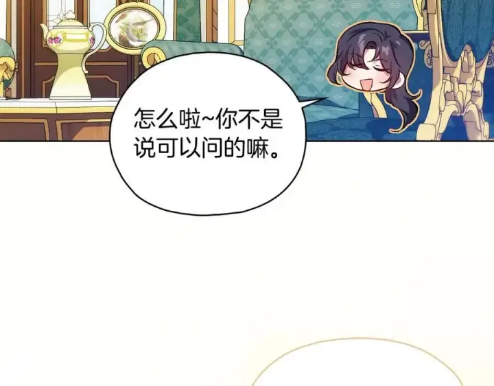 《双胞胎姐姐不再相信他人》第85话 离皇女远一点图63