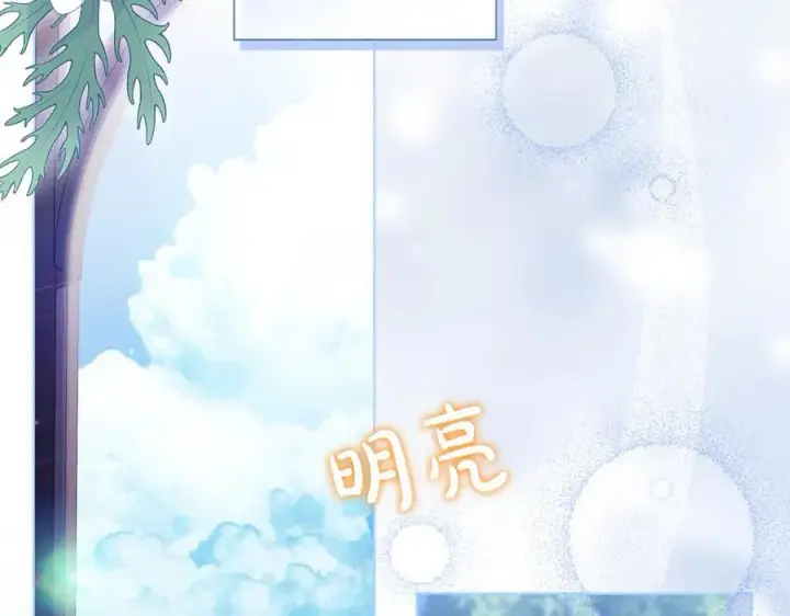 《双胞胎姐姐不再相信他人》第85话 离皇女远一点图7
