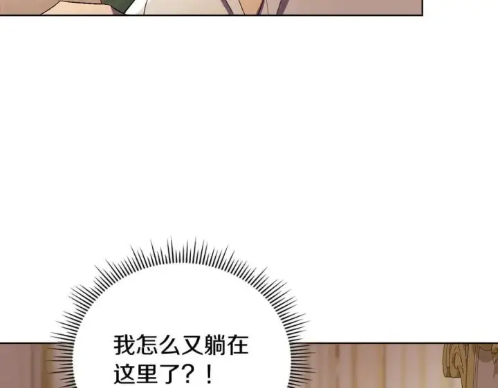 《双胞胎姐姐不再相信他人》第85话 离皇女远一点图83