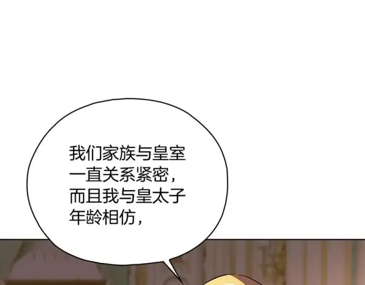 《双胞胎姐姐不再相信他人》第85话 离皇女远一点图88